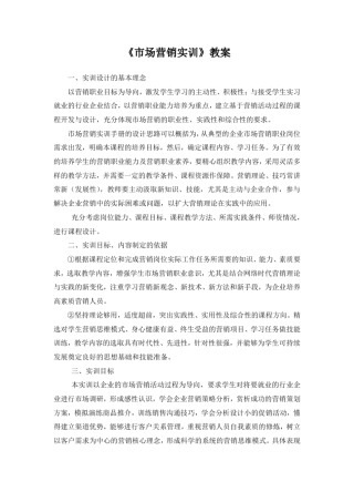 市场营销实训教案