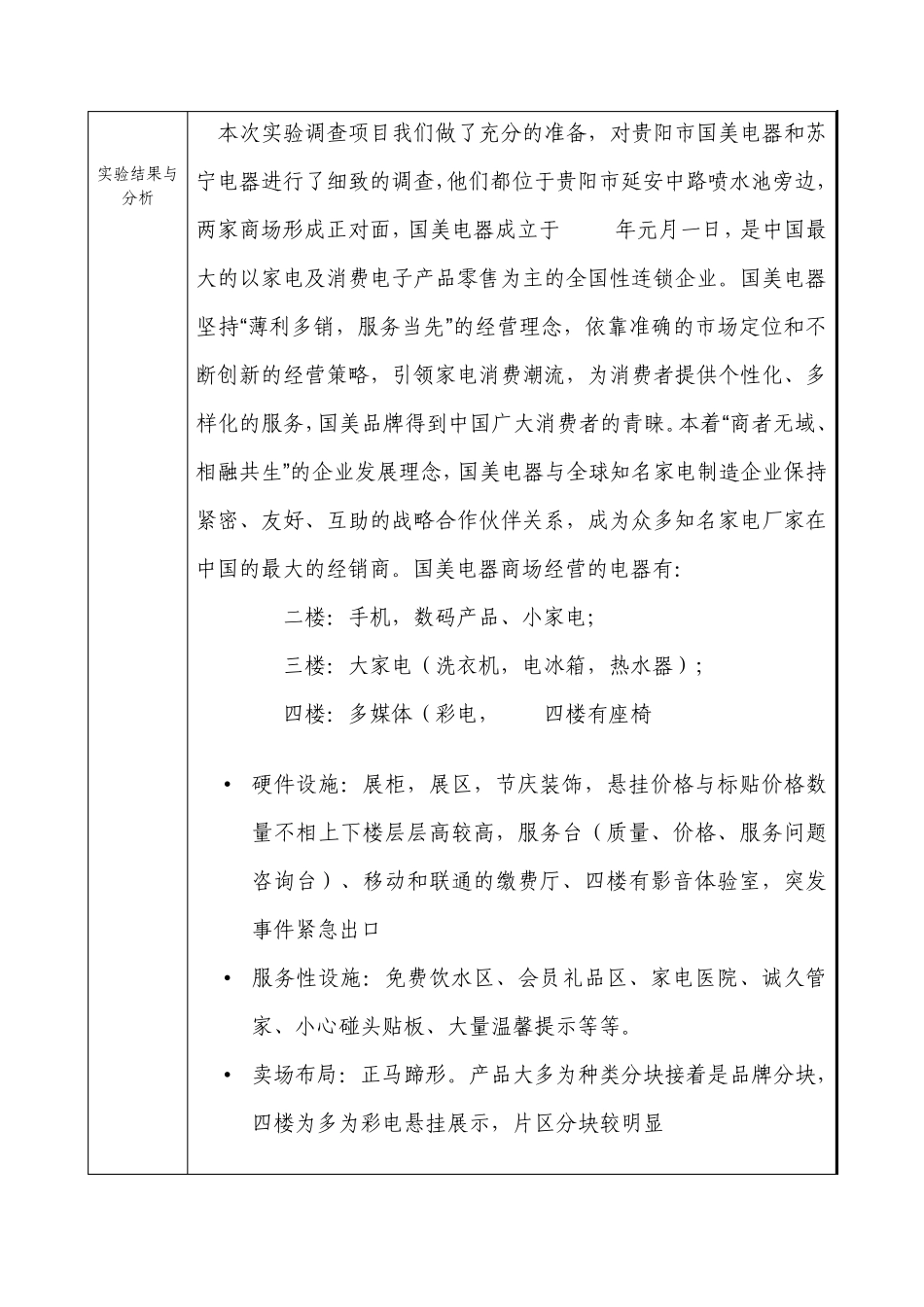 市场营销实践报告_第3页