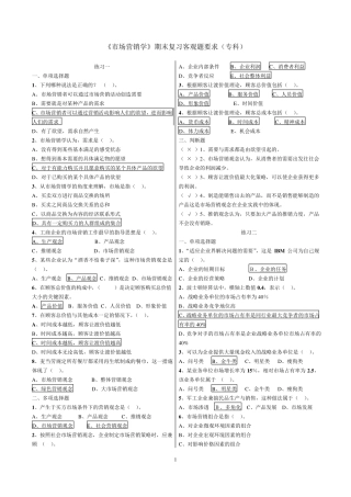 市场营销客观题