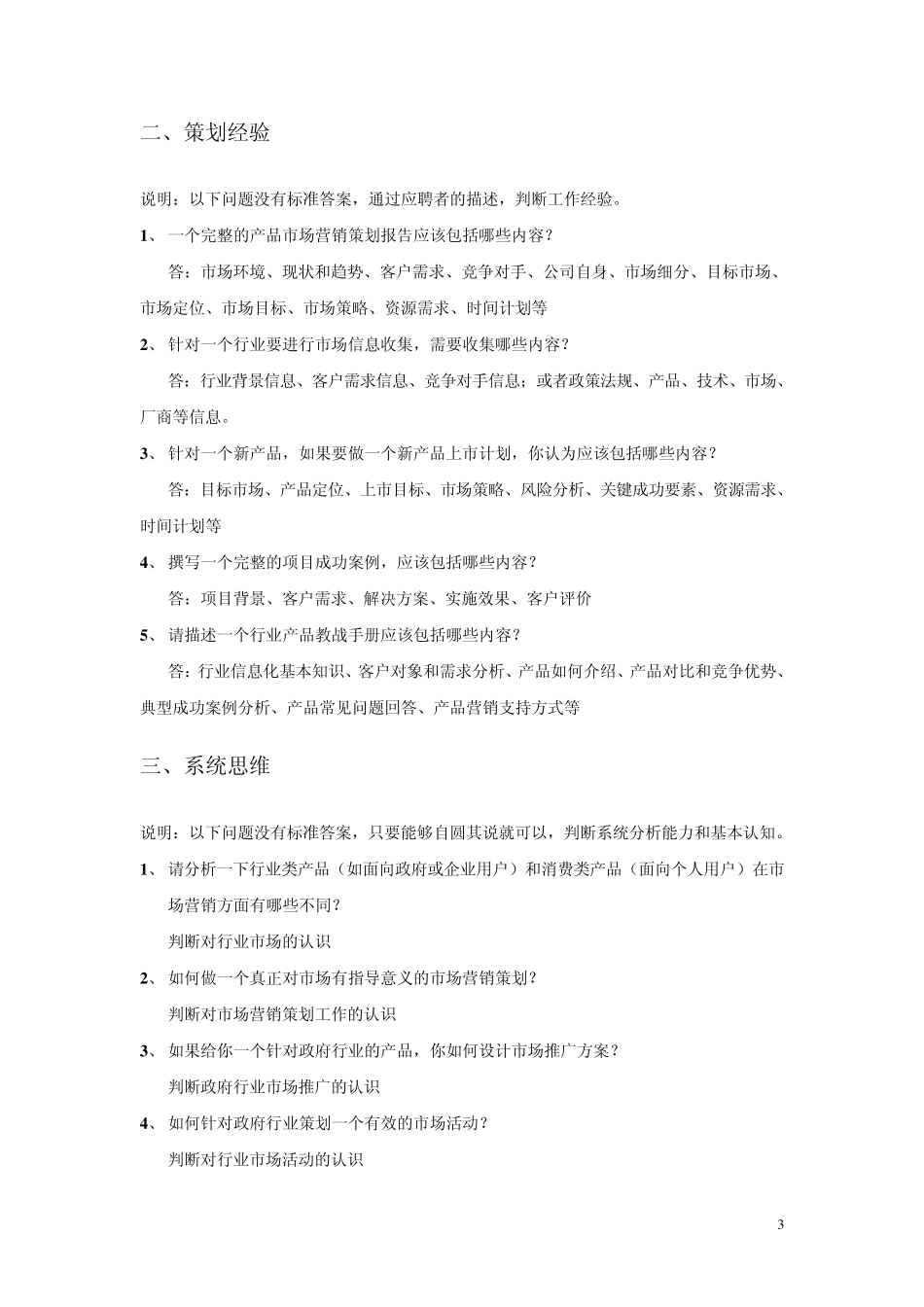 市场营销岗位应聘试题_第3页