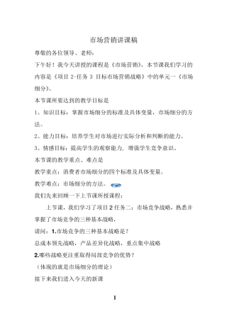 市场营销市场细分讲课稿