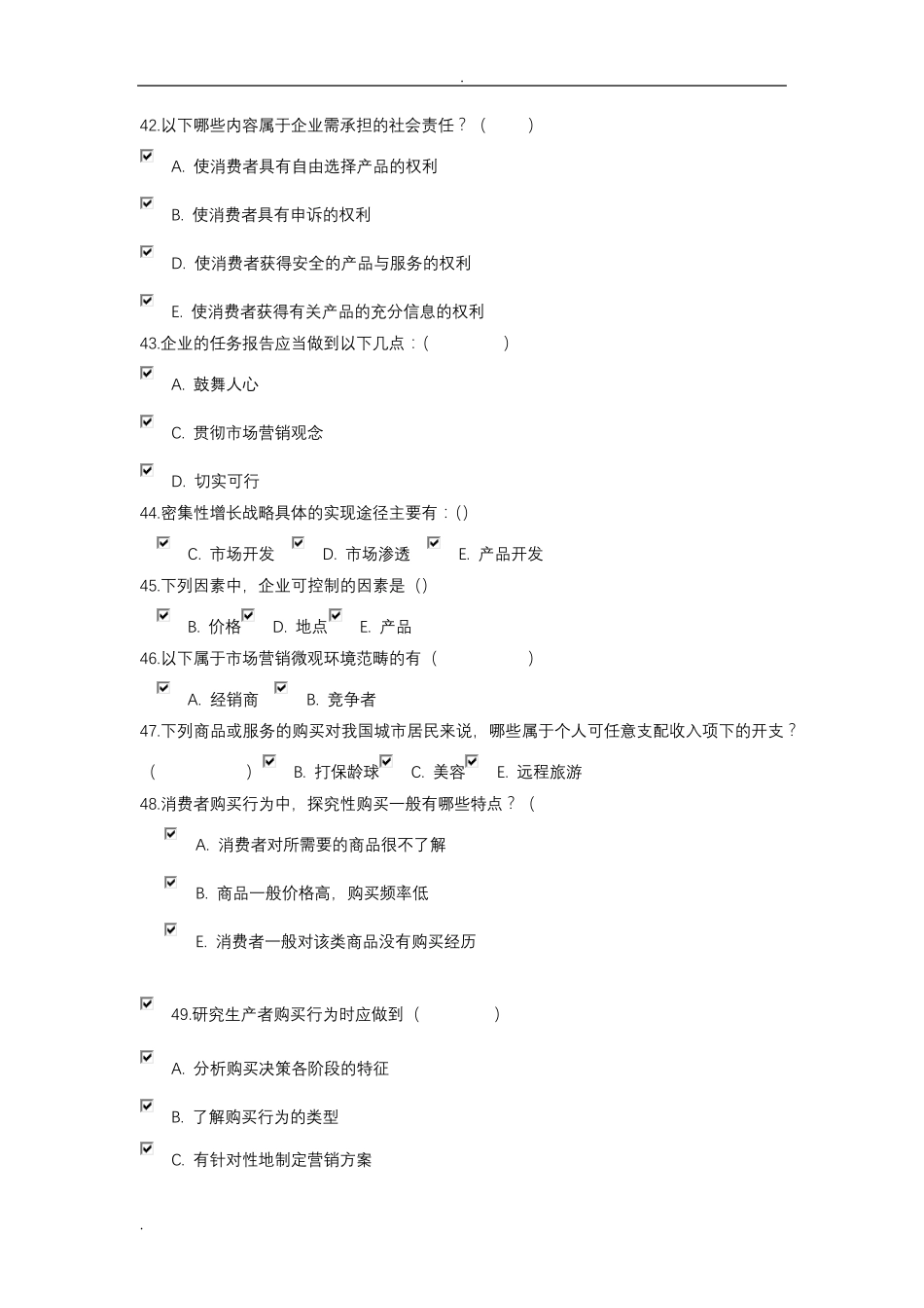 市场营销形考答案解析5_第3页