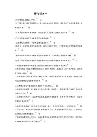 市场营销形考答案解析5