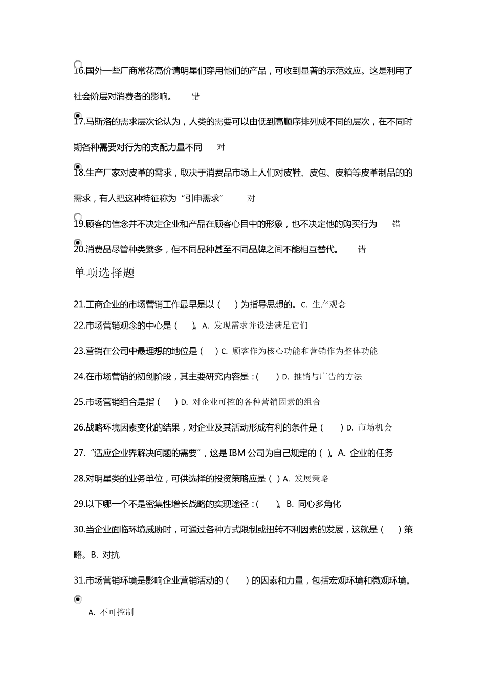 市场营销形考任务及答案_第2页