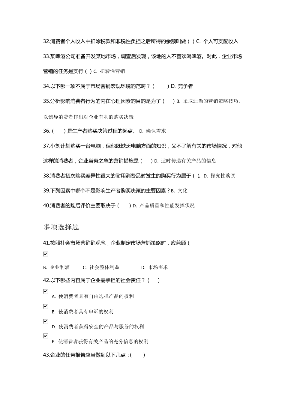 市场营销形考任务及答案_第3页