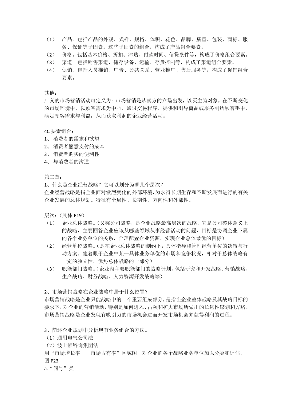 市场营销总结_第2页
