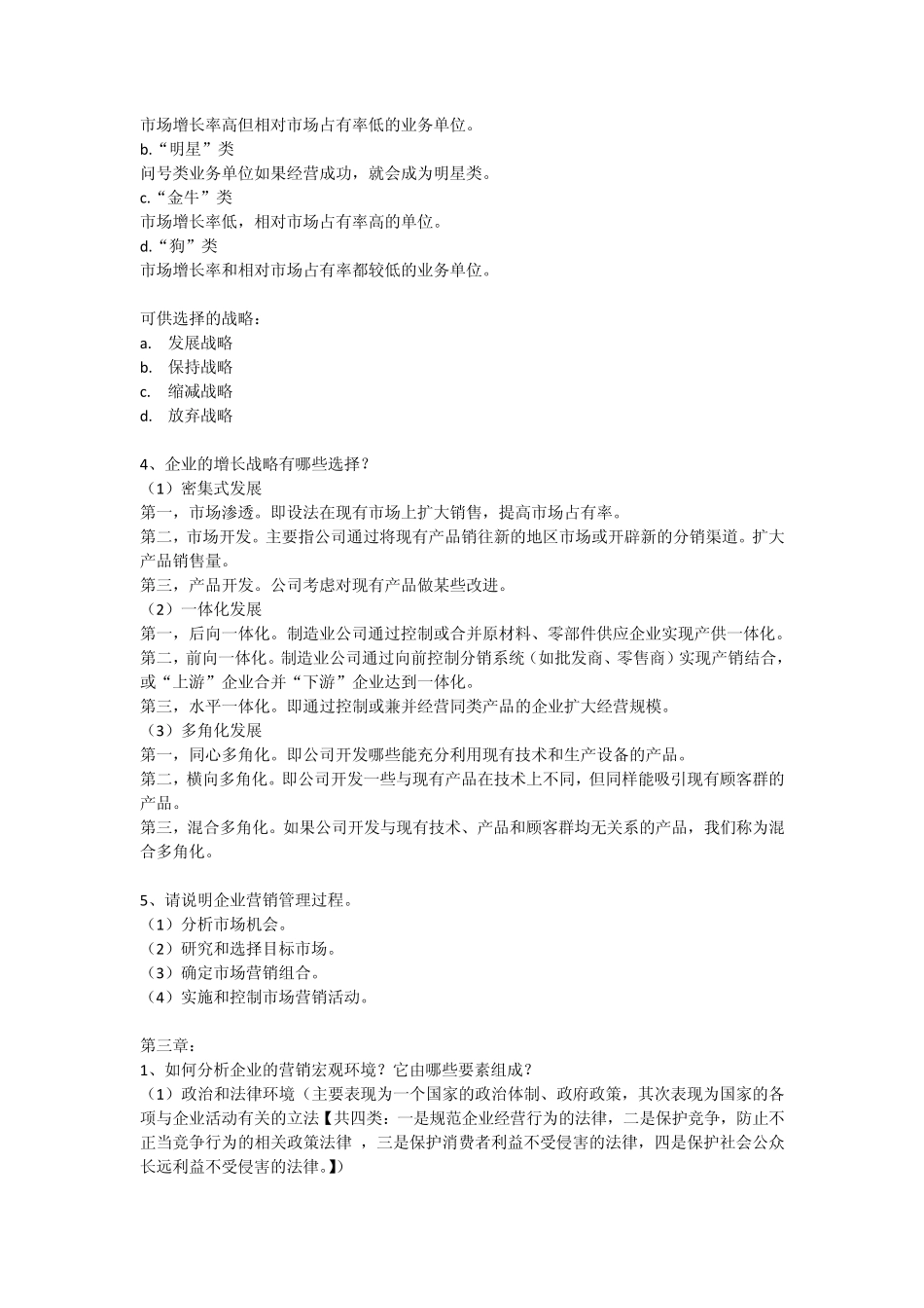 市场营销总结_第3页