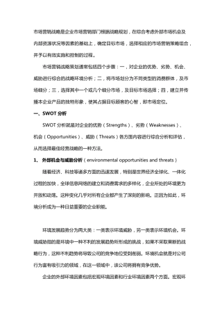 市场营销战略策划的步骤和方法