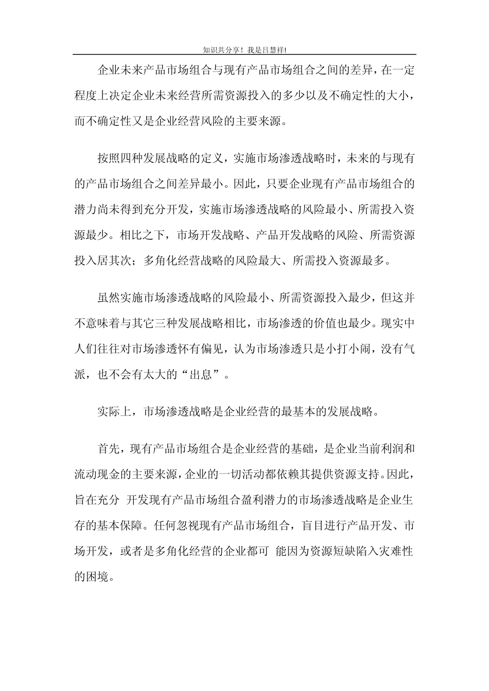市场营销战略LV57市场渗透战略_第2页