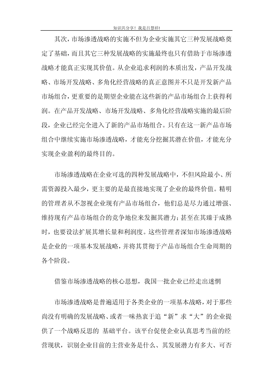 市场营销战略LV57市场渗透战略_第3页