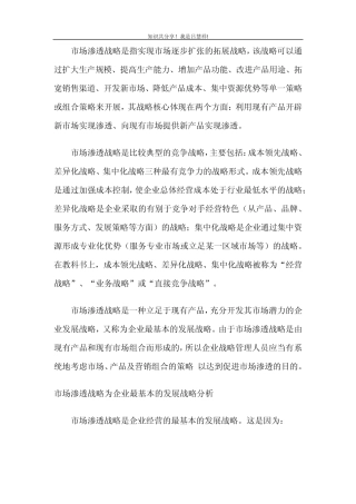 市场营销战略LV57市场渗透战略