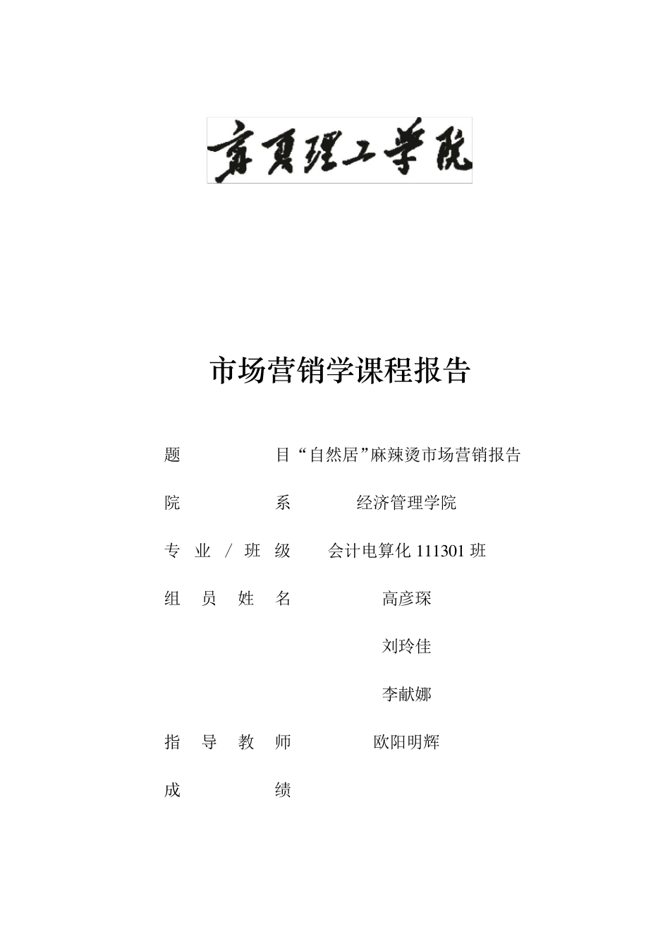 市场营销报告_第1页
