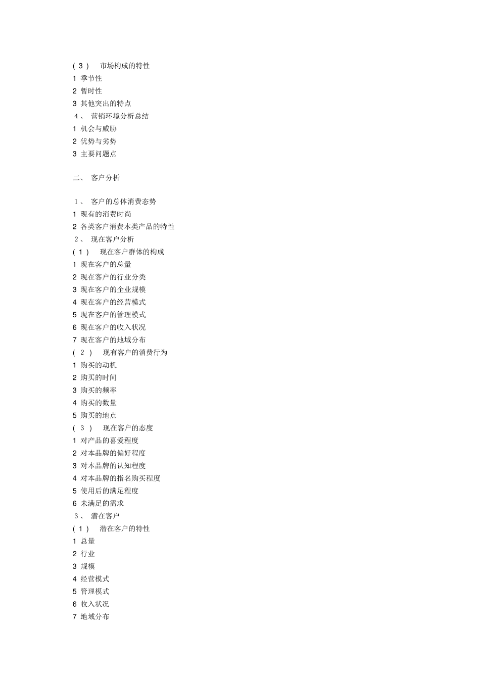 市场营销报告书_第2页