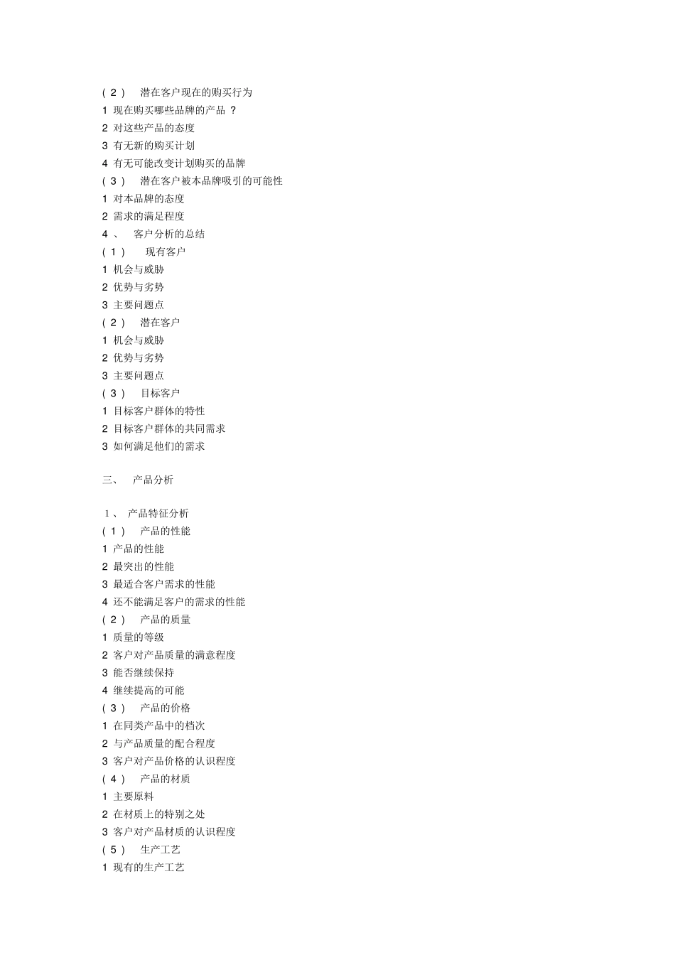 市场营销报告书_第3页