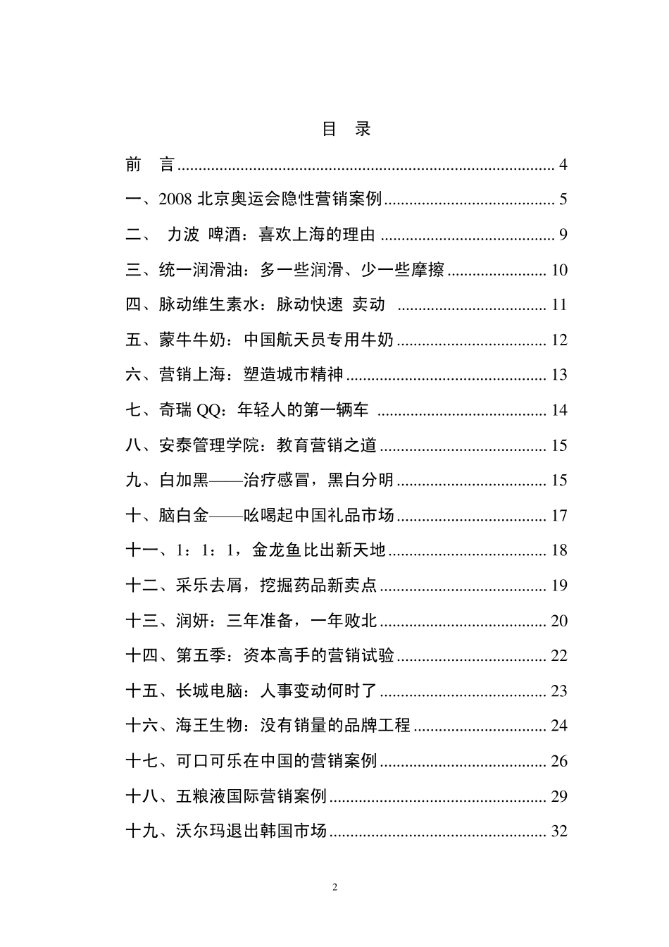 市场营销文字小案例及其点评_第2页