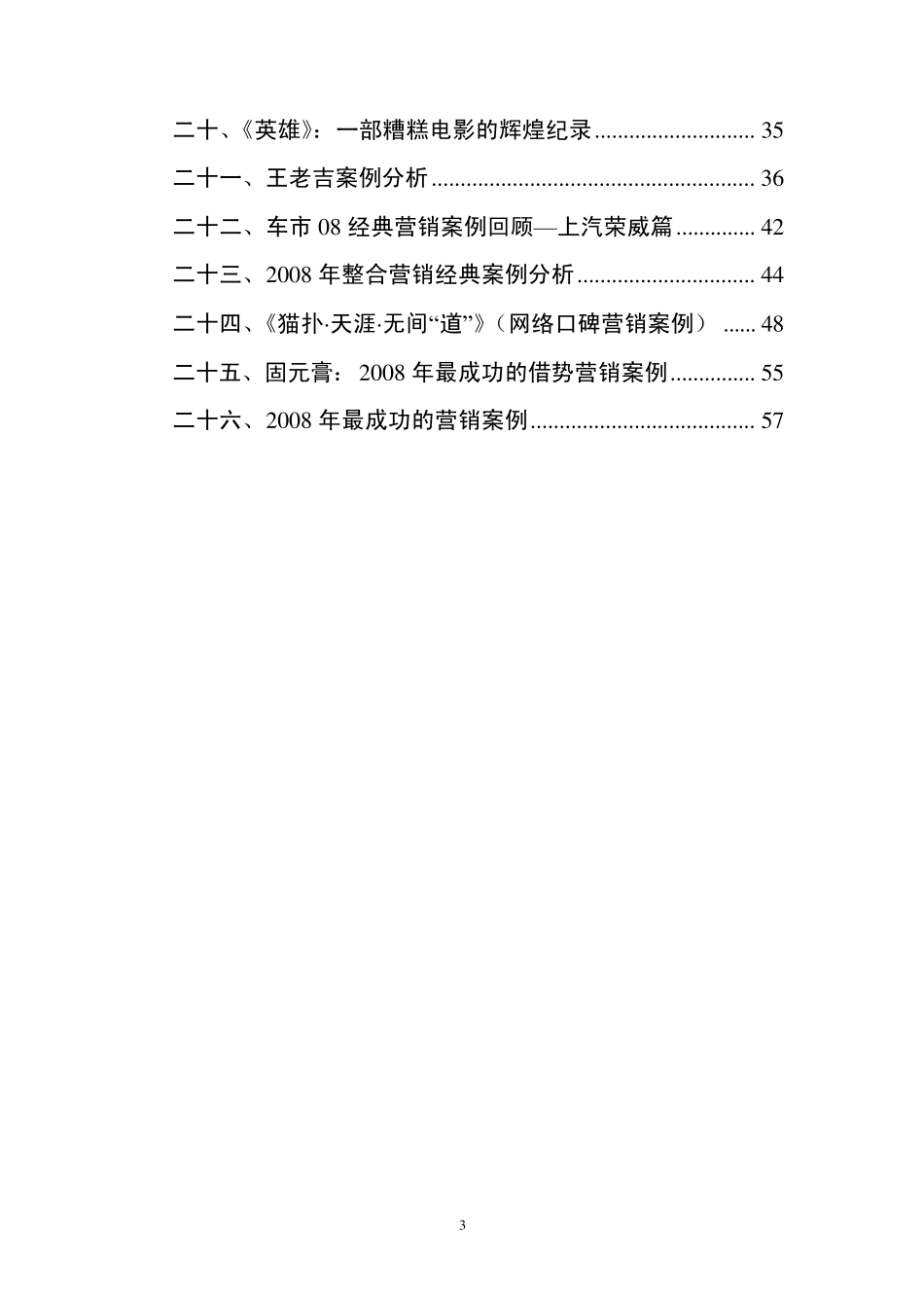 市场营销文字小案例及其点评_第3页