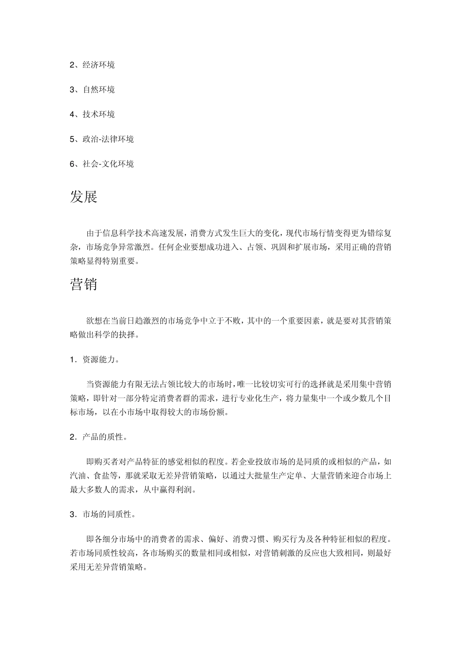 市场营销方案与策略_第2页