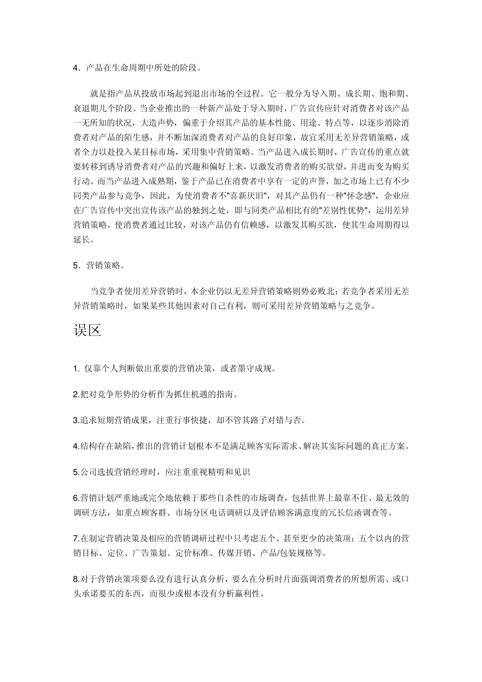 市场营销方案与策略_第3页