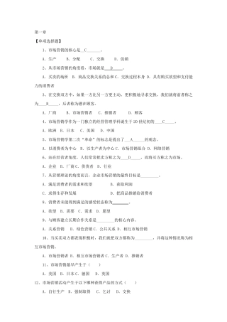 市场营销期末复习题