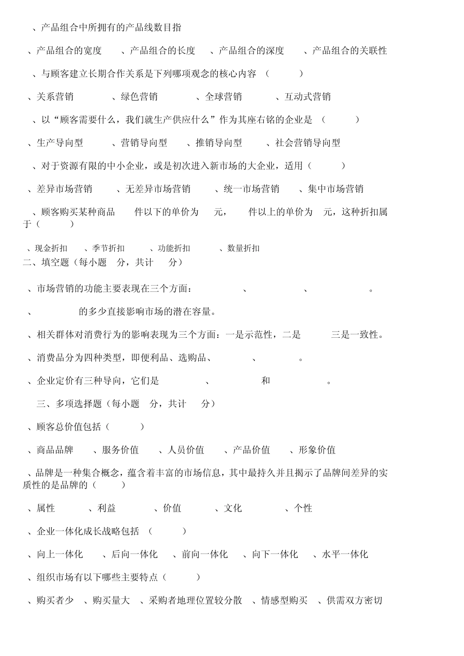 市场营销期末考试试卷_第2页