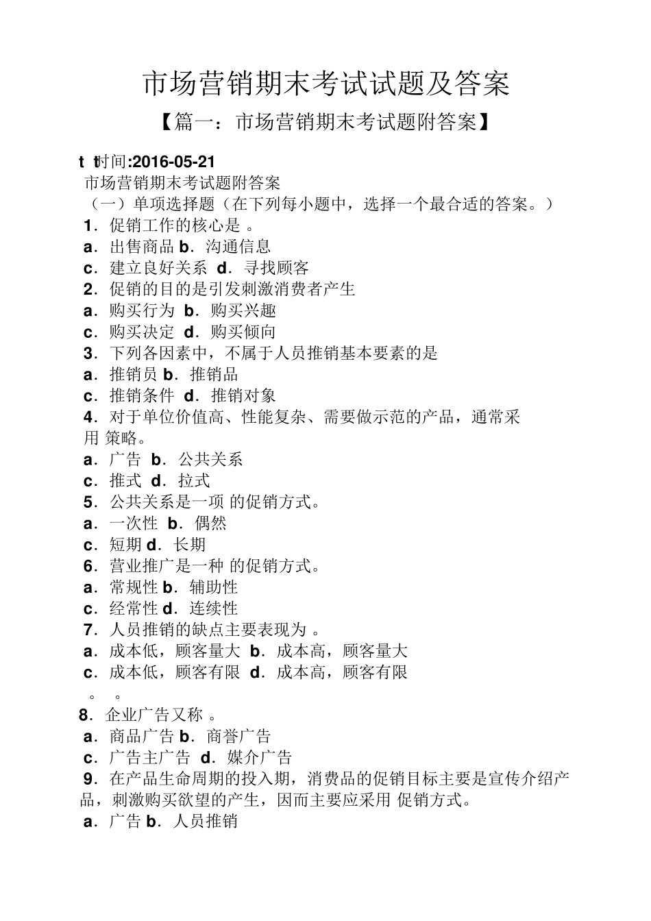 市场营销期末考试试题及答案_第1页