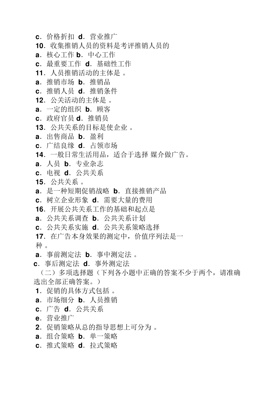 市场营销期末考试试题及答案_第2页