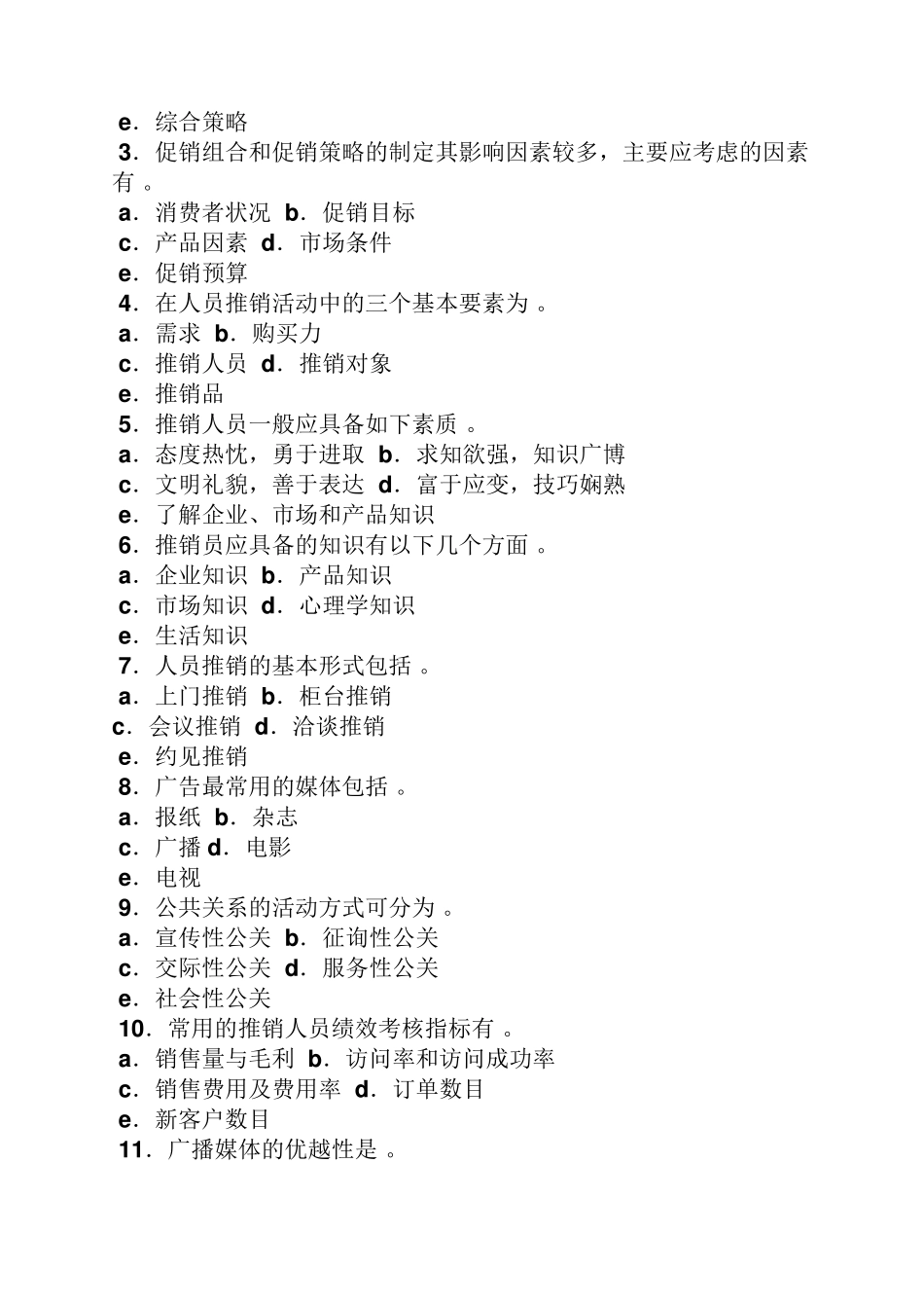 市场营销期末考试试题及答案_第3页