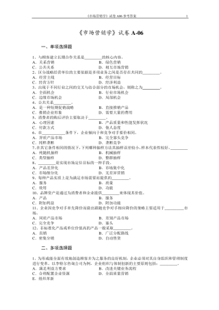 市场营销期末考试试题及答案1