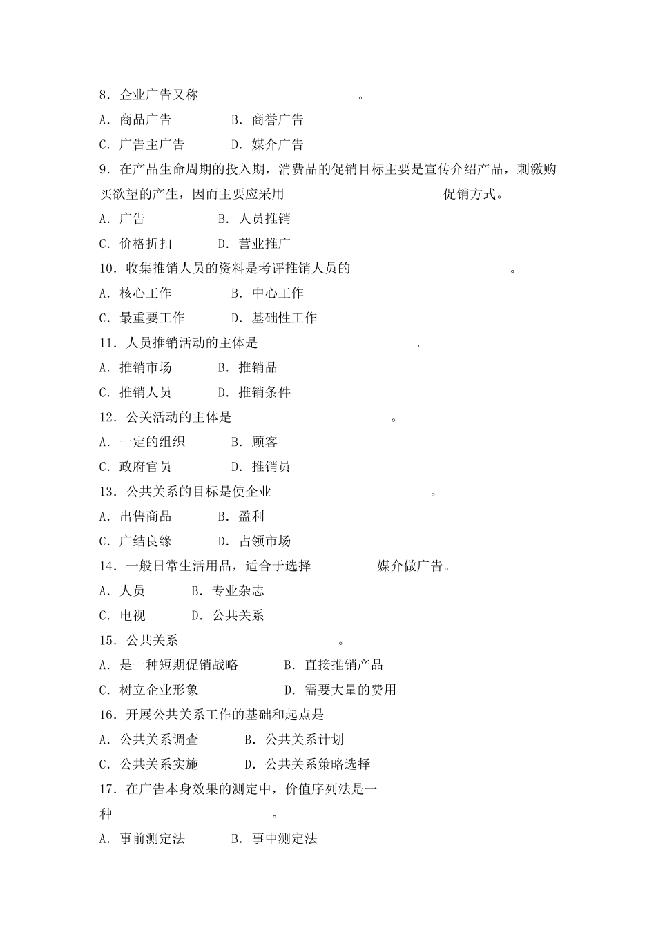 市场营销期末考试题附答案_第2页