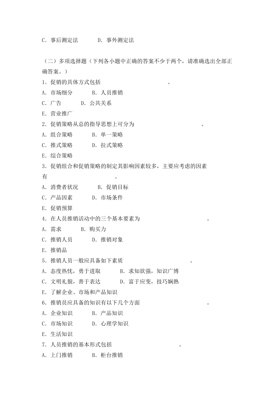 市场营销期末考试题附答案_第3页