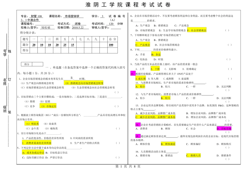 市场营销期末试卷4及答案1_第1页