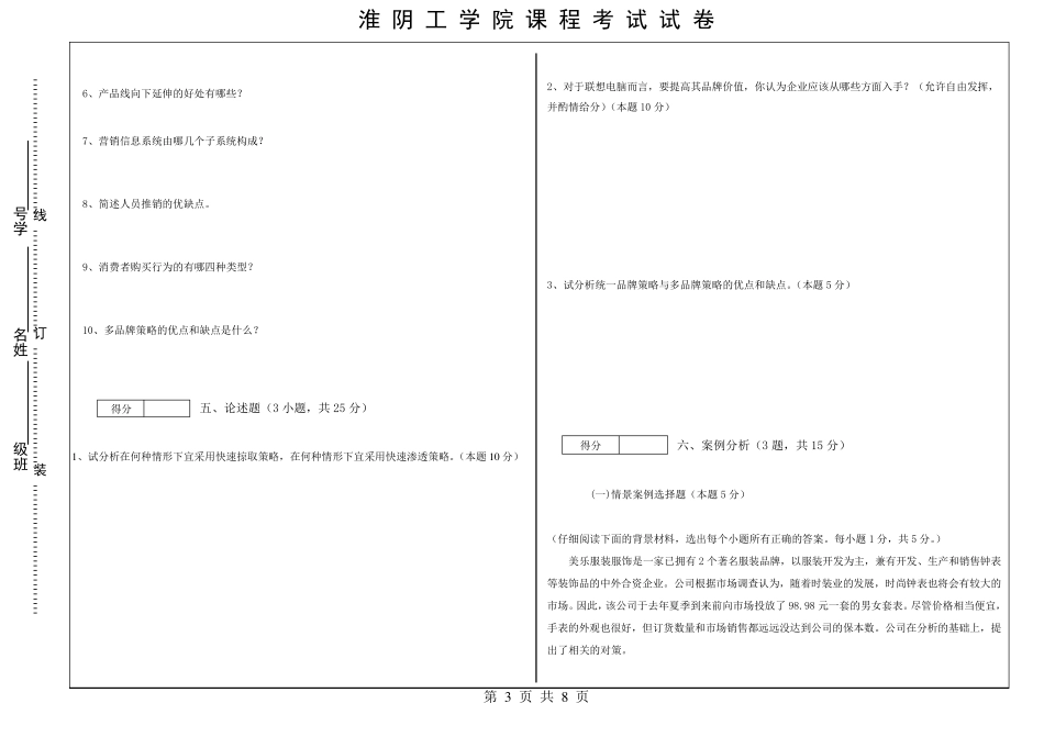 市场营销期末试卷4及答案1_第3页
