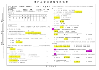 市场营销期末试卷4及答案1