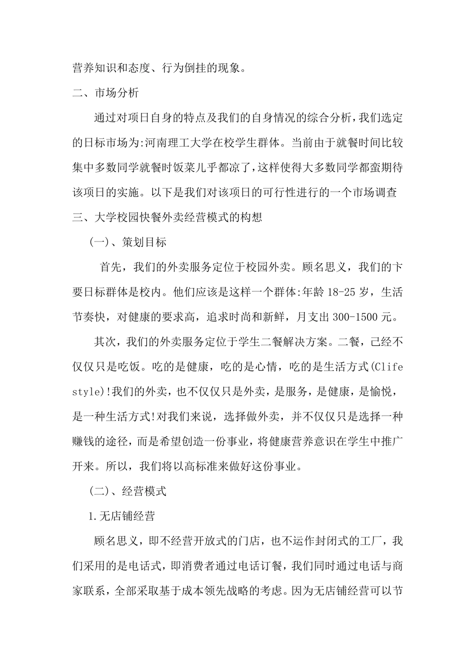 市场营销校园外卖策划书_第3页
