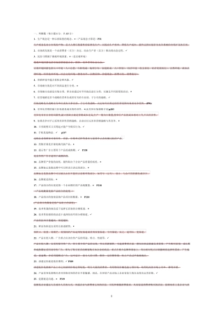 市场营销期末试题及答案