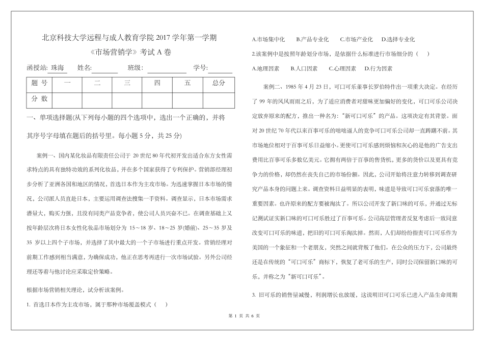 市场营销案例分析试题及答案A卷_第1页