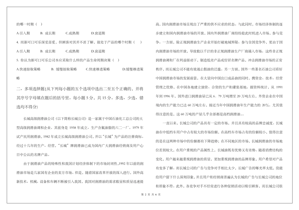 市场营销案例分析试题及答案A卷_第2页