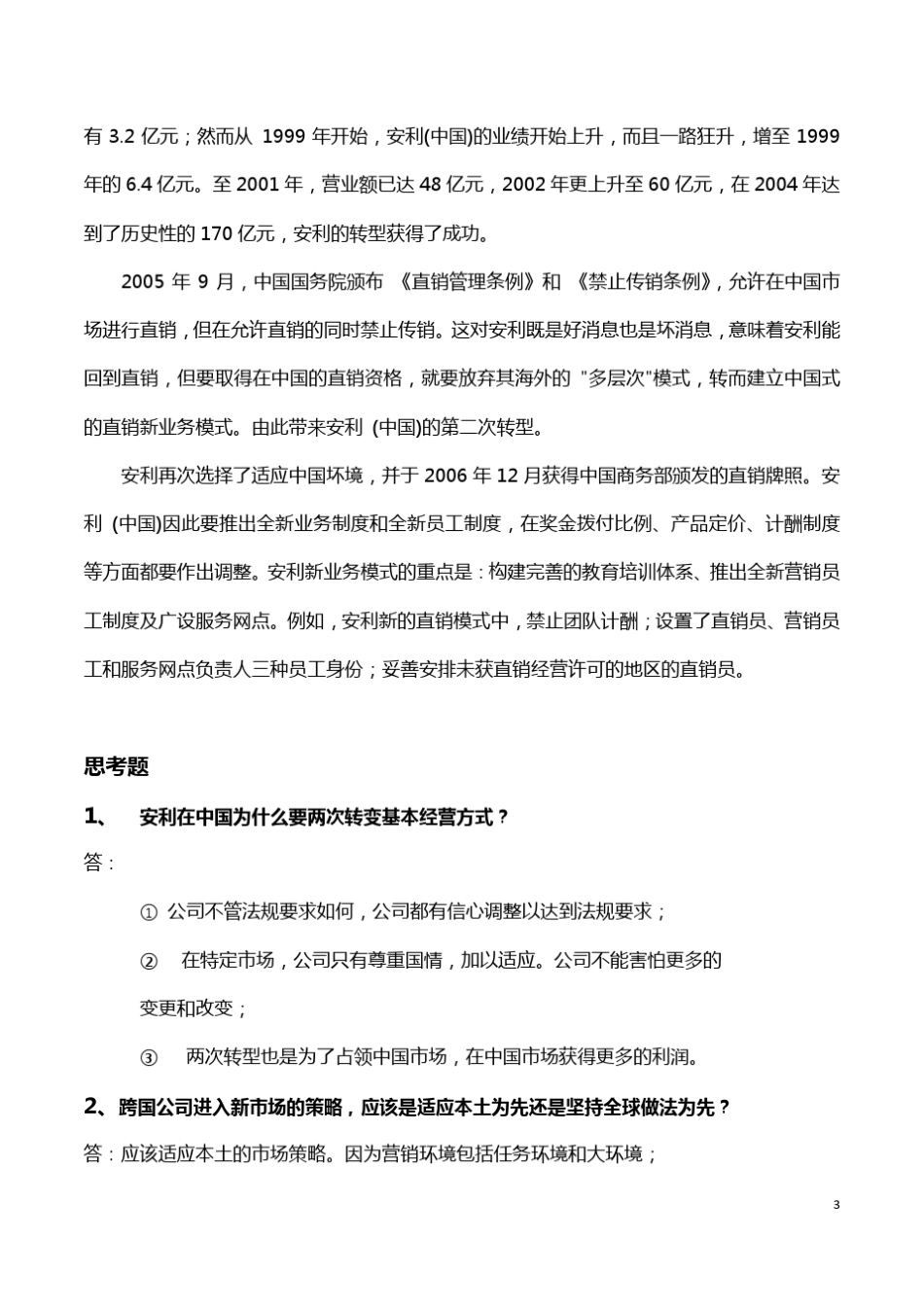 市场营销案例24例_第3页
