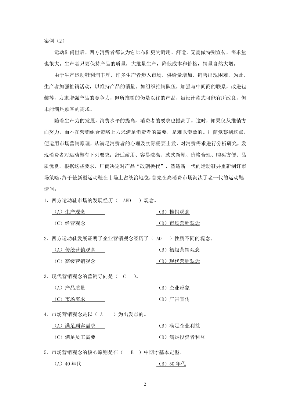 市场营销案例题及答案_第2页