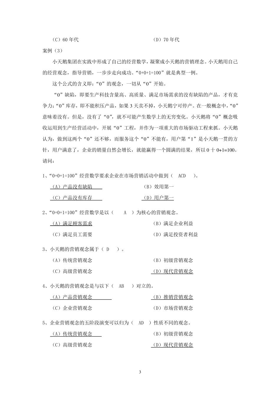 市场营销案例题及答案_第3页