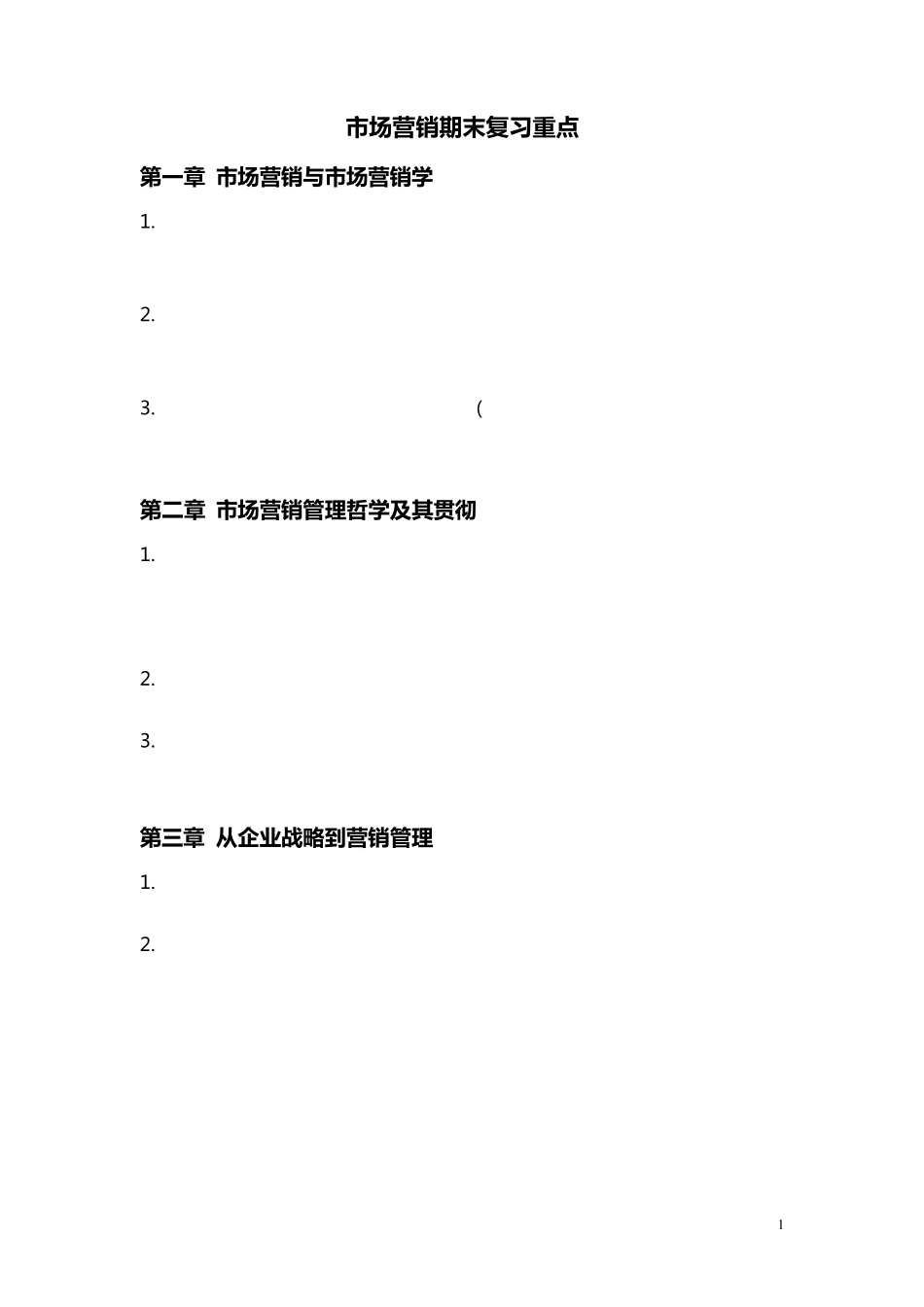 市场营销概念_第1页