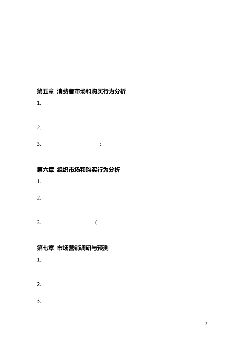 市场营销概念_第3页