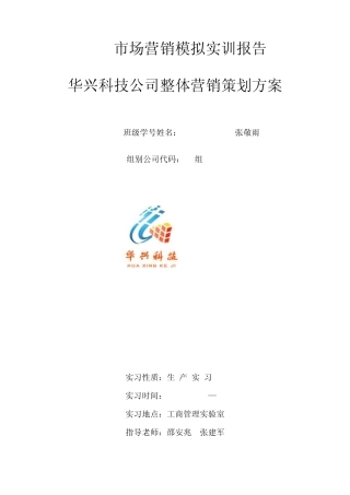 市场营销模拟实训