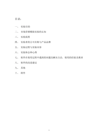 市场营销模拟实验