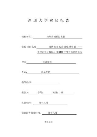 市场营销模拟实验报告