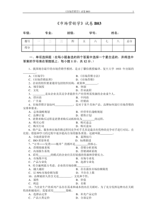 市场营销模拟试题及答案