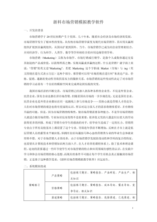 市场营销模拟教学软件介绍