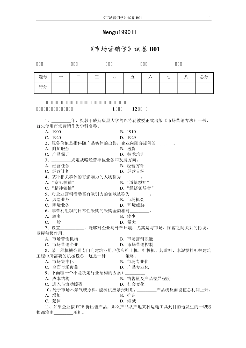 市场营销模拟试题及答案__第1页