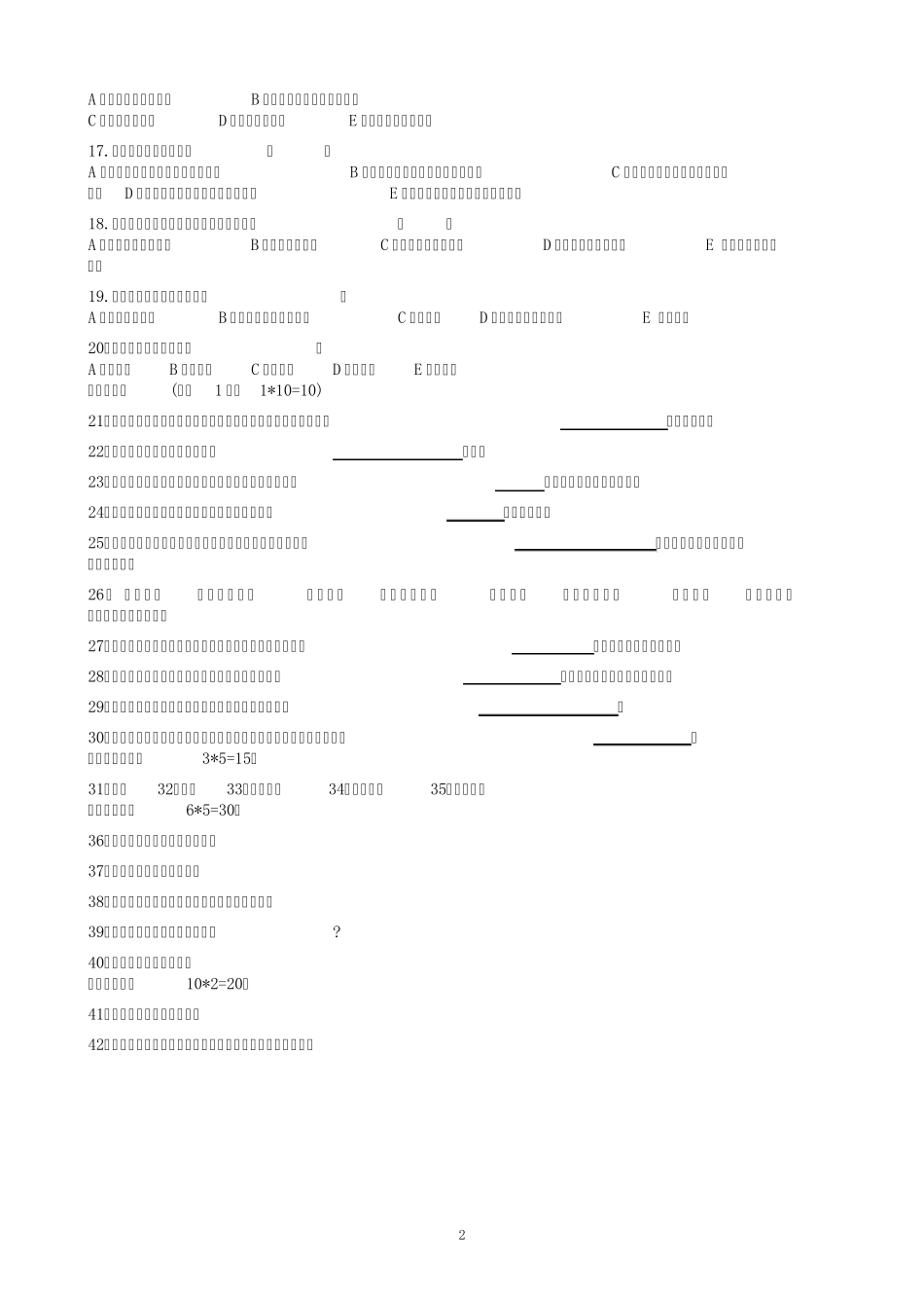 市场营销消费心理学复习题_第2页