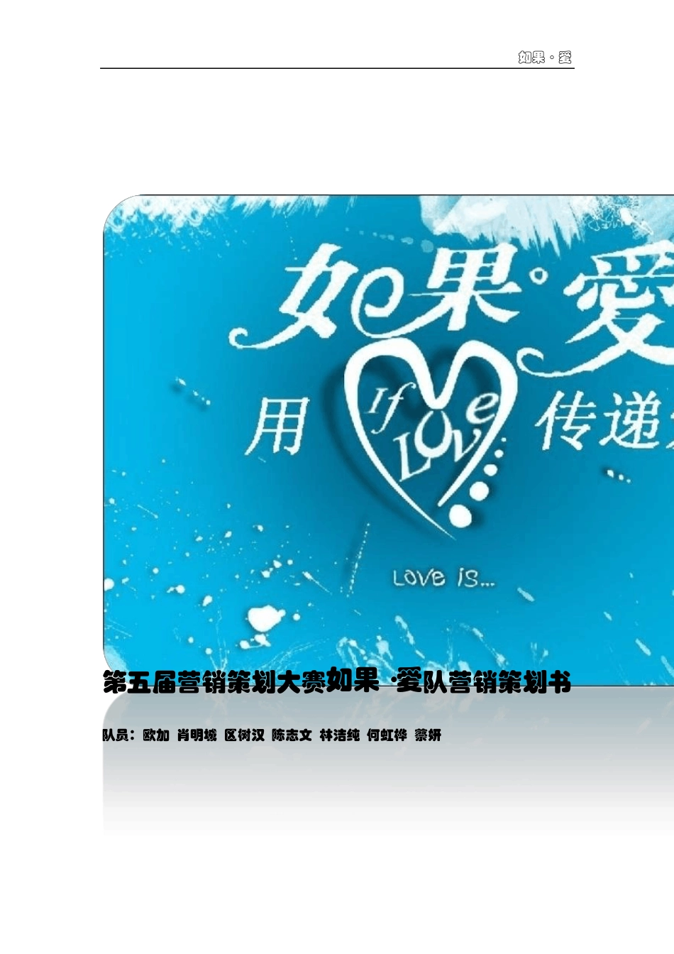 市场营销比赛策划书_第1页